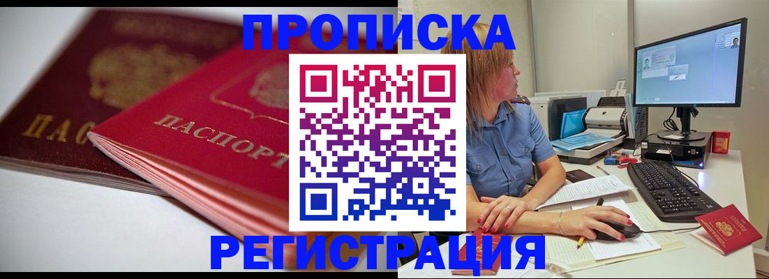 прописка гарантия в Великих Луках