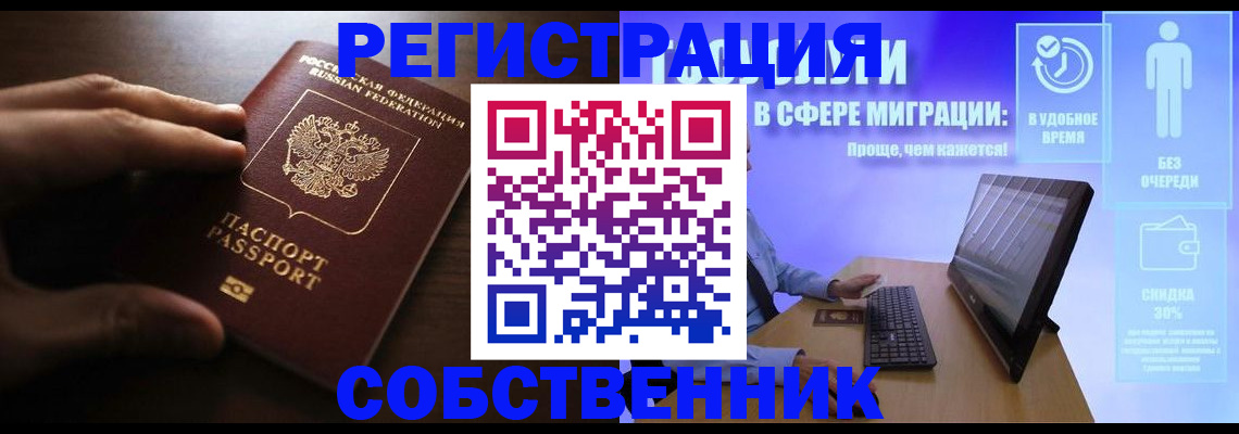 временная регистрация купить в Великих Луках