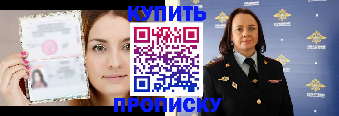 прописка законно в Великих Луках