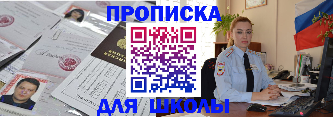 прописка регистрация в Великих Луках